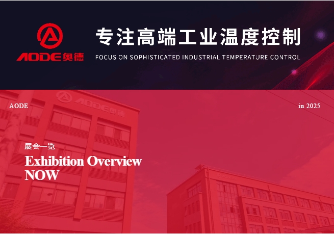 5月展會預告，奧德邀您共同開啟精彩行業(yè)交流之旅